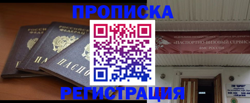 временная регистрация адрес в Мурманской области