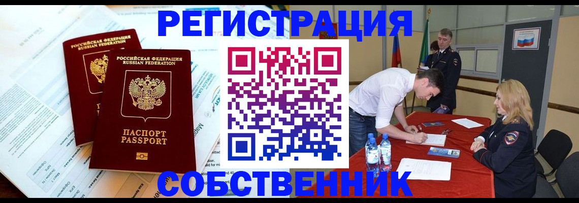 прописка в Мурманской области